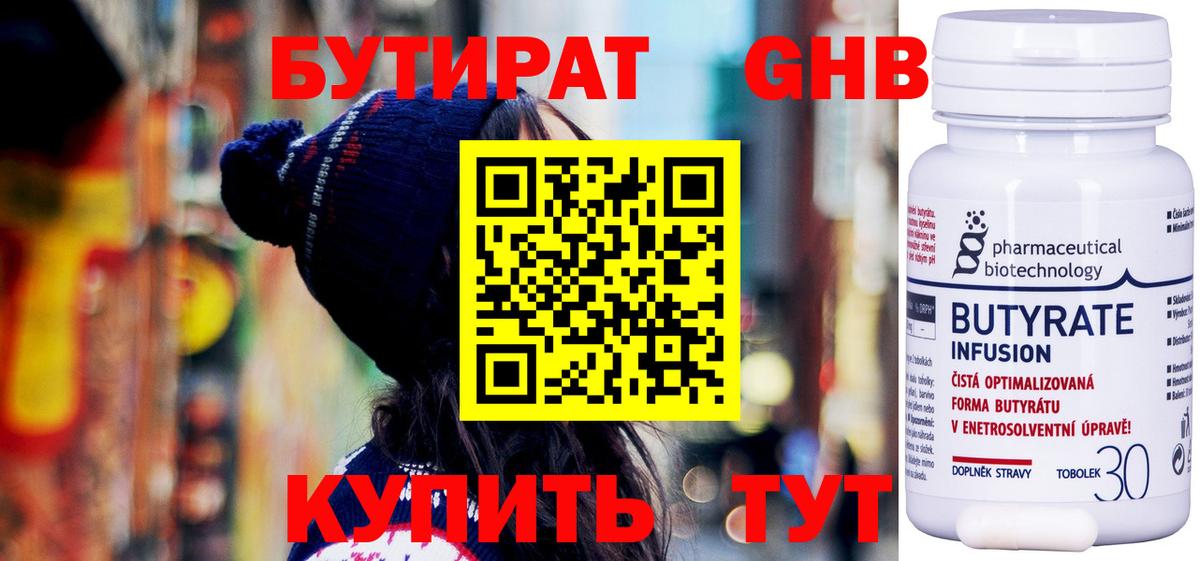 Бутират Butirat  Вход с VPN  Знаменск 