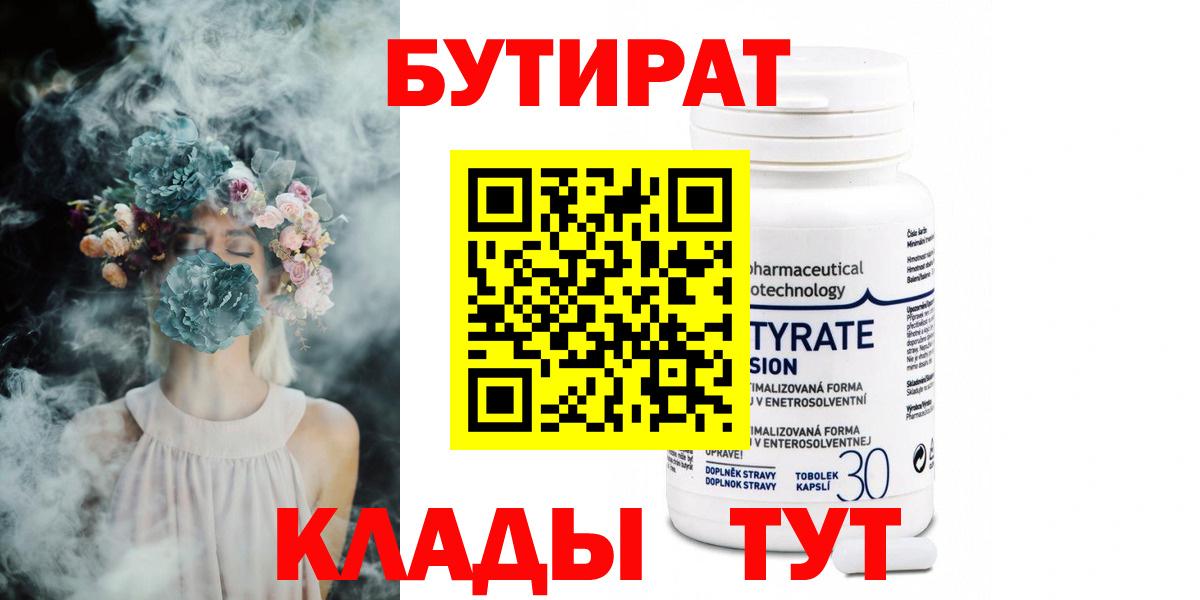 Бутират вода Знаменск