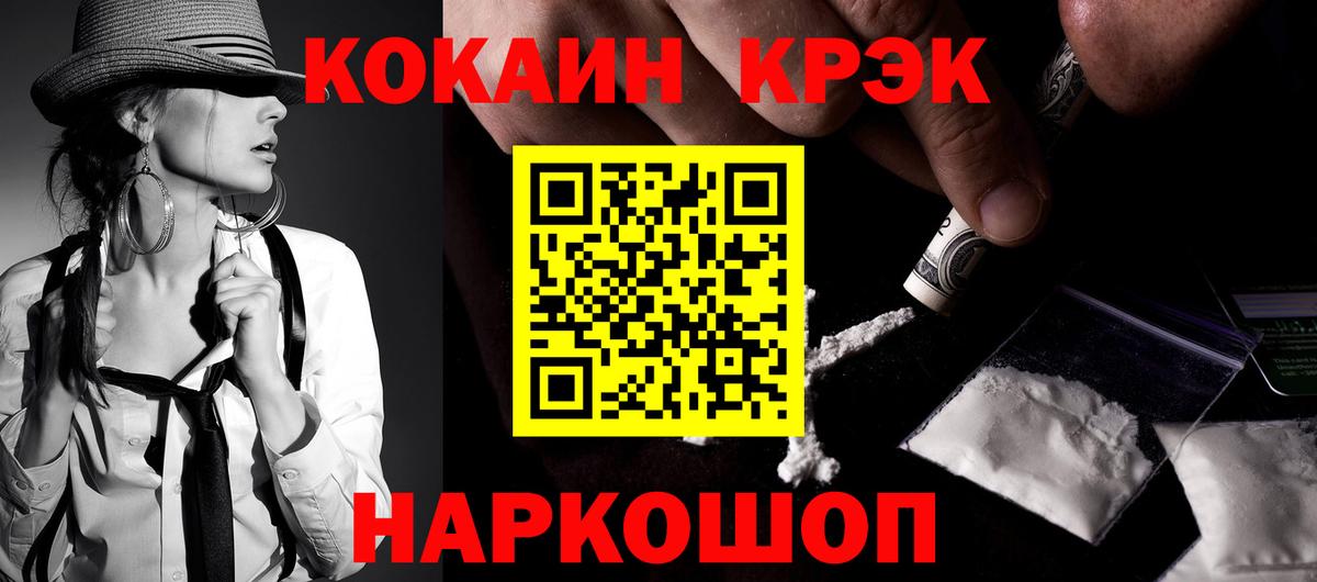 Знаменск  КОКАИН VHQ  Вход с VPN  Cocaine  КОКАИН Columbia 