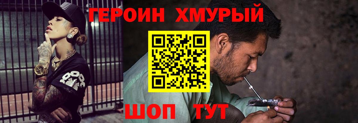 Героин Heroin Знаменск