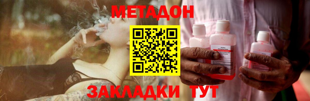 Метадон methadone Знаменск